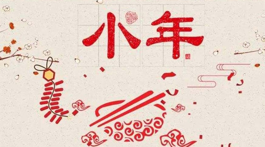 小年到！金環電器祝大家小年節快樂
