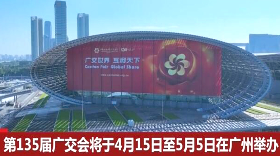第135屆廣交會開幕在即！金環(huán)電器誠邀蒞臨 共謀商機